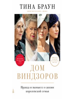 cover image of Дом Виндзоров